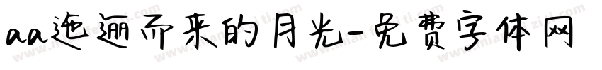 aa迤逦而来的月光字体转换
