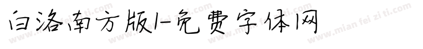 白洛南方版1字体转换