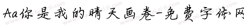 Aa你是我的晴天画卷字体转换