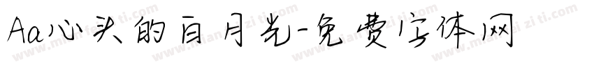Aa心头的白月光字体转换