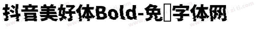 抖音美好体Bold字体转换