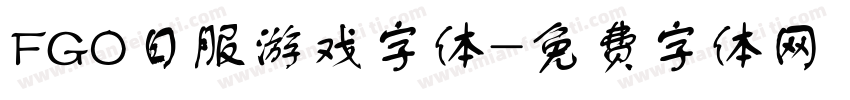 FGO日服游戏字体字体转换