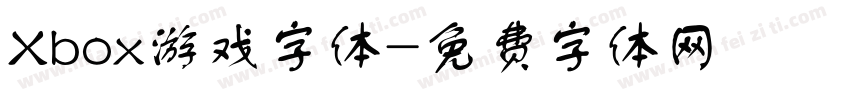 Xbox游戏字体字体转换