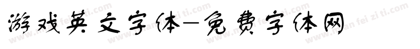 游戏英文字体字体转换
