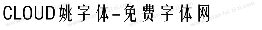 CLOUD姚字体字体转换