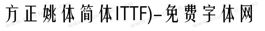 方正姚体简体ITTF)字体转换