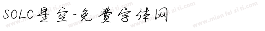 SOLO星空字体转换