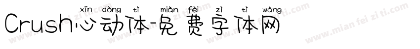 Crush心动体字体转换