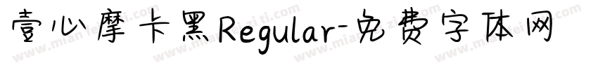 壹心摩卡黑Regular字体转换