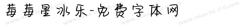 莓莓星冰乐字体转换