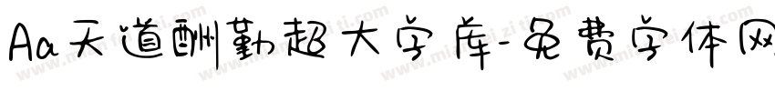 Aa天道酬勤超大字库字体转换