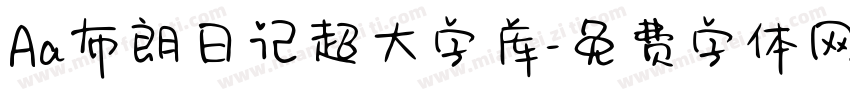Aa布朗日记超大字库字体转换