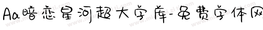 Aa暗恋星河超大字库字体转换