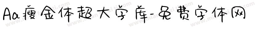 Aa瘦金体超大字库字体转换