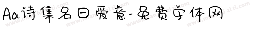 Aa诗集名曰爱意字体转换