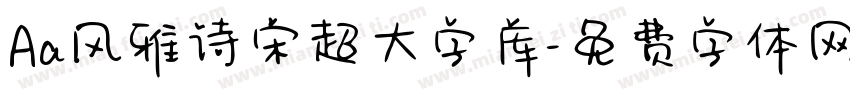 Aa风雅诗宋超大字库字体转换