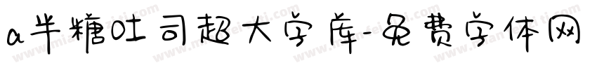 a半糖吐司超大字库字体转换