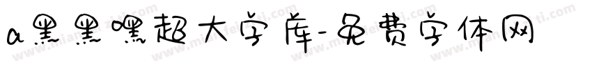a黑黑嘿超大字库字体转换