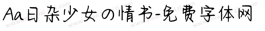 Aa日杂少女の情书字体转换
