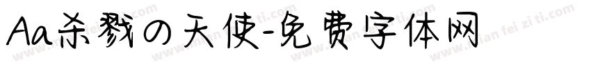 Aa杀戮の天使字体转换
