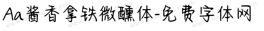 Aa酱香拿铁微醺体字体转换