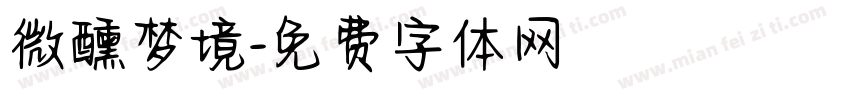 微醺梦境字体转换