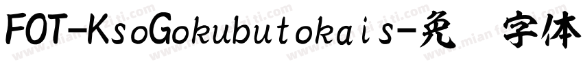 FOT-KsoGokubutokais字体转换