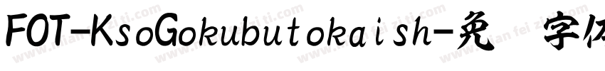 FOT-KsoGokubutokaish字体转换