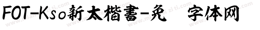 FOT-Kso新太楷書字体转换