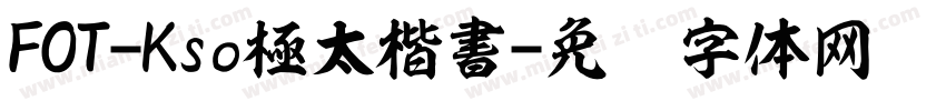 FOT-Kso極太楷書字体转换