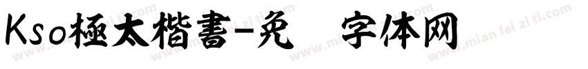 Kso極太楷書字体转换