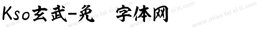 Kso玄武字体转换