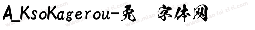 A_KsoKagerou字体转换