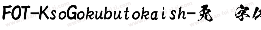 FOT-KsoGokubutokaish字体转换
