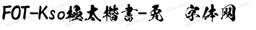 FOT-Kso極太楷書字体转换