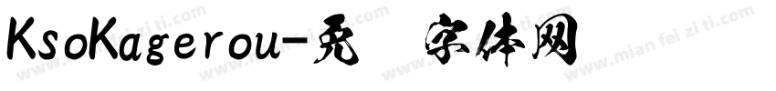 KsoKagerou字体转换