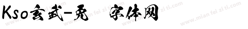 Kso玄武字体转换