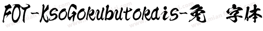 FOT-KsoGokubutokais字体转换