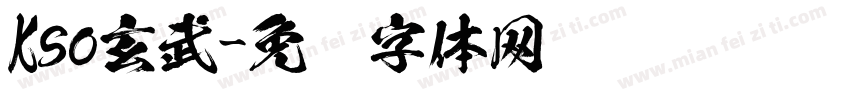 Kso玄武字体转换