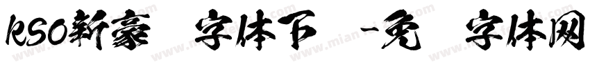kso新豪龙字体下载字体转换