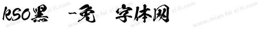 kso黑龙字体转换