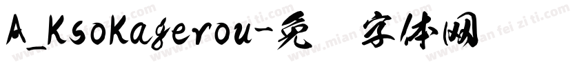 A_KsoKagerou字体转换