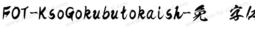 FOT-KsoGokubutokaish字体转换