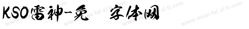 KSO雷神字体转换