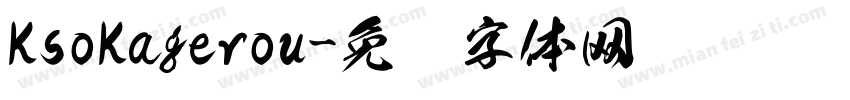 KsoKagerou字体转换