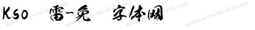 Kso图雷字体转换