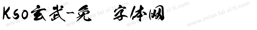 Kso玄武字体转换