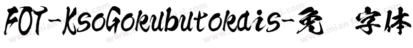 FOT-KsoGokubutokais字体转换