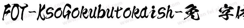 FOT-KsoGokubutokaish字体转换