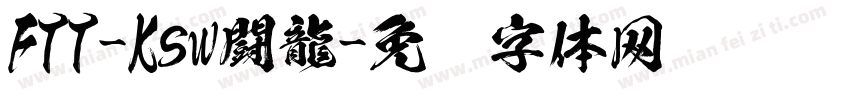 FTT-Ksw闘龍字体转换